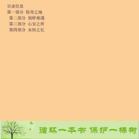 无法完成的告别大卫·利维森湖南文艺出9787540488925Levithan；[美]大卫·利维森、David、李亚飞译湖南文艺出版社9787540488925