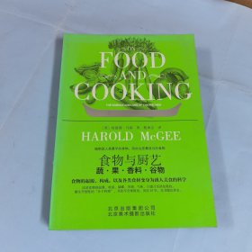 食物与厨艺：蔬·果·香料·谷物