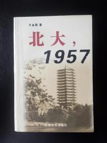 北大，1957