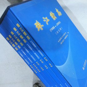 珠江续志:1986-2000 全五册