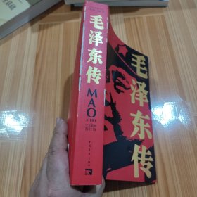 毛泽东传