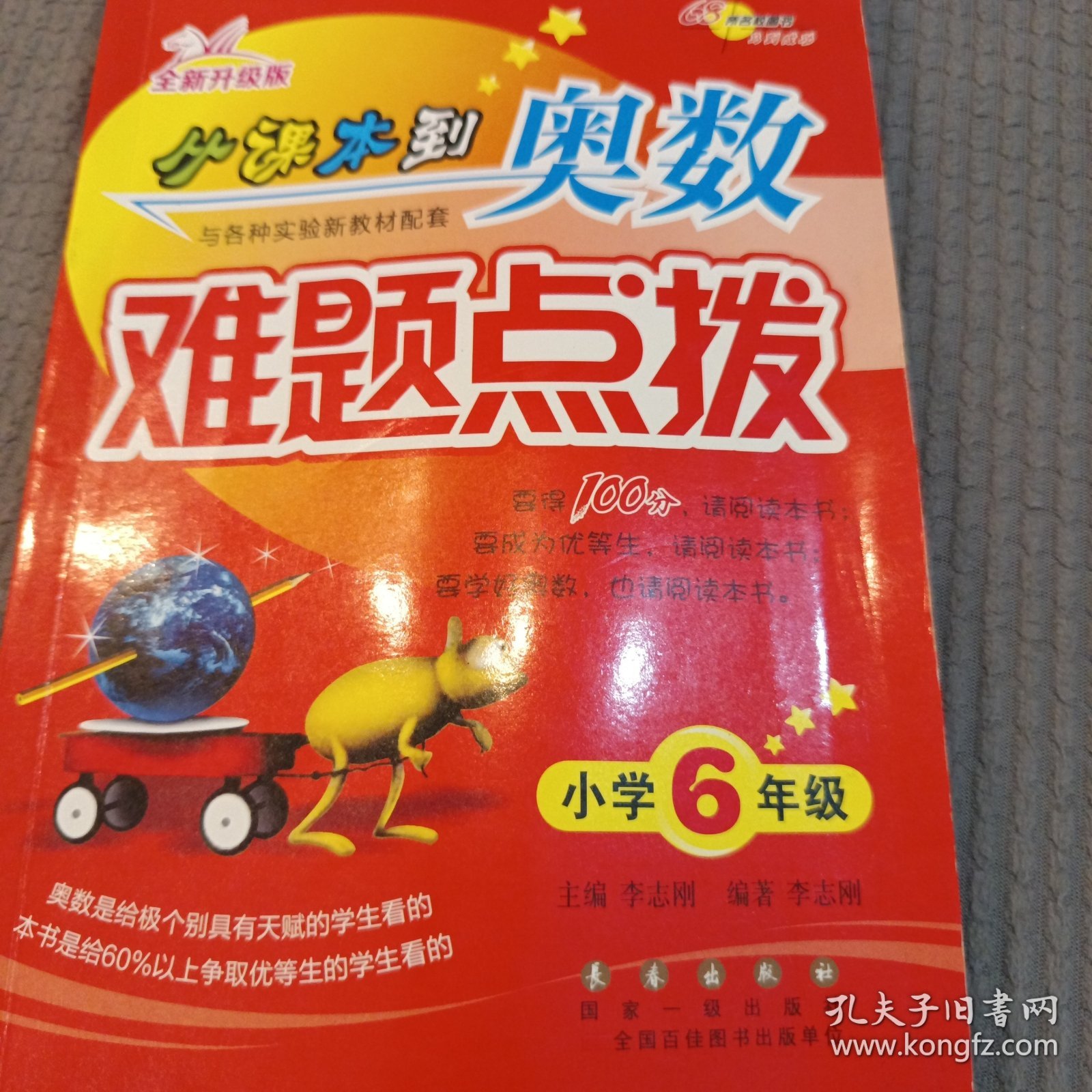从课本到奥数难题点拨