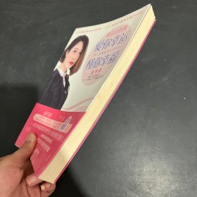 婚恋必修课,爱你幸运，懂你幸福（内有划线）