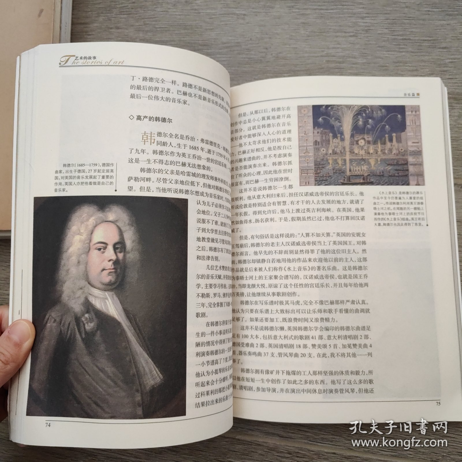 艺术的故事