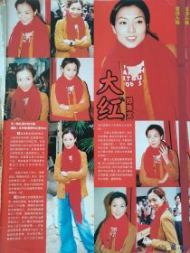 郑秀文大红16开彩页一张