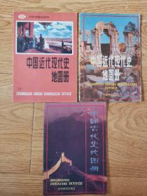 中国近代现代史，中国近代现代史，中国古代地图册，三册