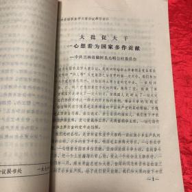 中共阳高县委员会￼全国第二次农业学大寨会议典型发言材料合订本.