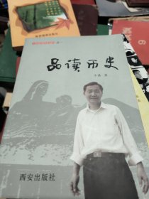 品读历史---方磊读书笔记之一