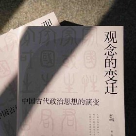 【正版】何以中国系列全套7册 何谓明代+何以帝国+观念的变迁+大地有名+水运与国运+唐高宗的真相+从玄武门之变到贞观之治