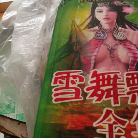 雪舞 《失乐园》作者渡边淳一ZUI悲怆的医情伦理小说，日本狂销1500000册！