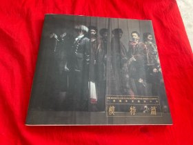 一个摄影家镜头中的模特篇:郑永琦摄影作品集（作者签名赠本）