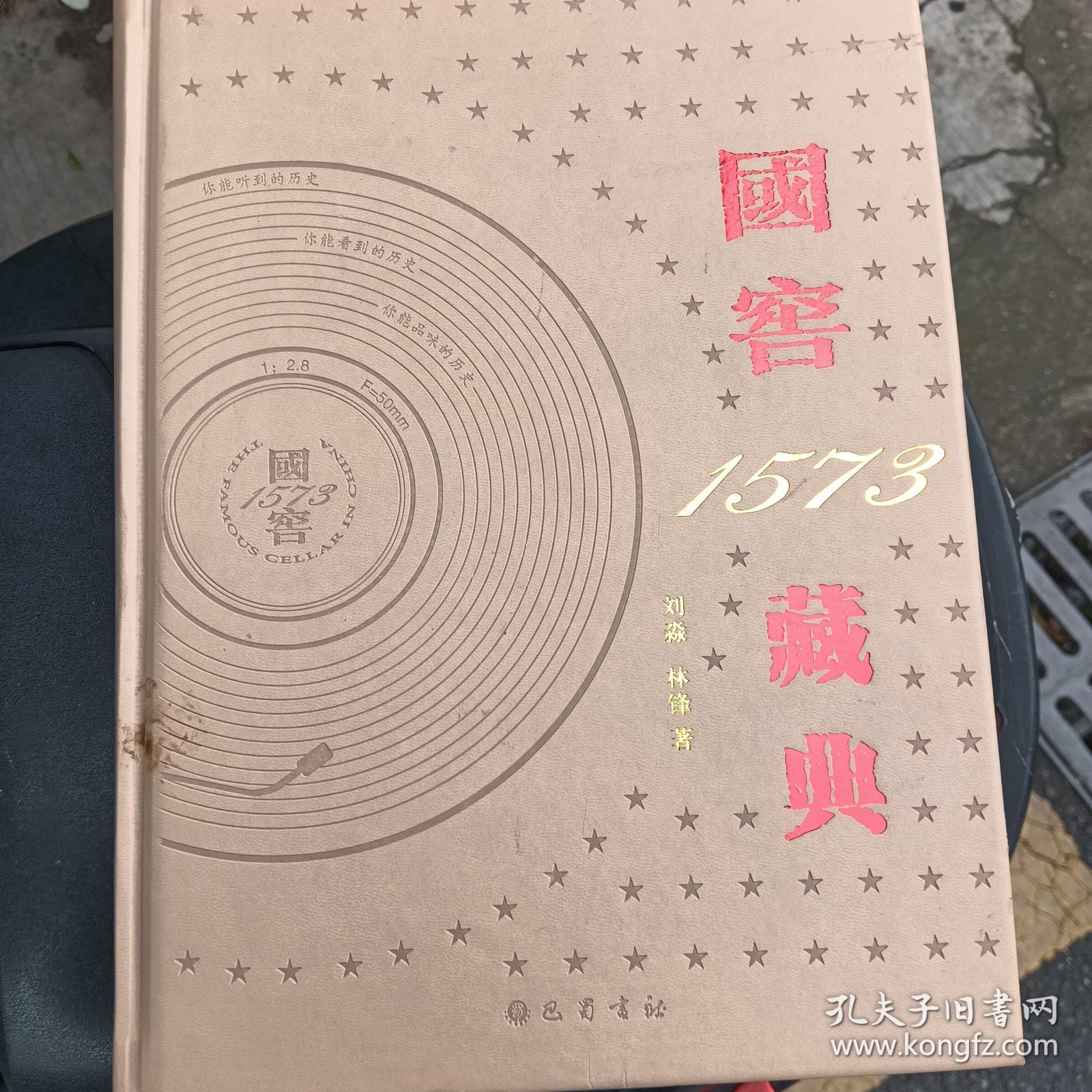国窖1573藏典