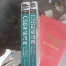 CSS权威指南（第四版）：Web视觉呈现技术