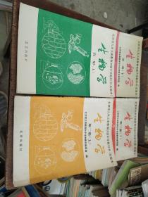 北京九年义务教育初级中学教科书（实验本） 生物学 第一册上下、第二册上下（4本合售）