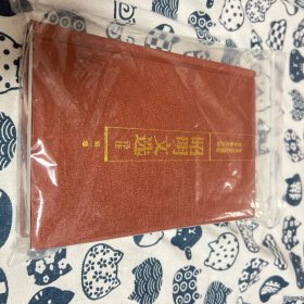 昭明文选译注（第一卷）