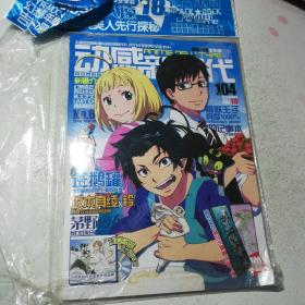 动感新时代2011年9月号