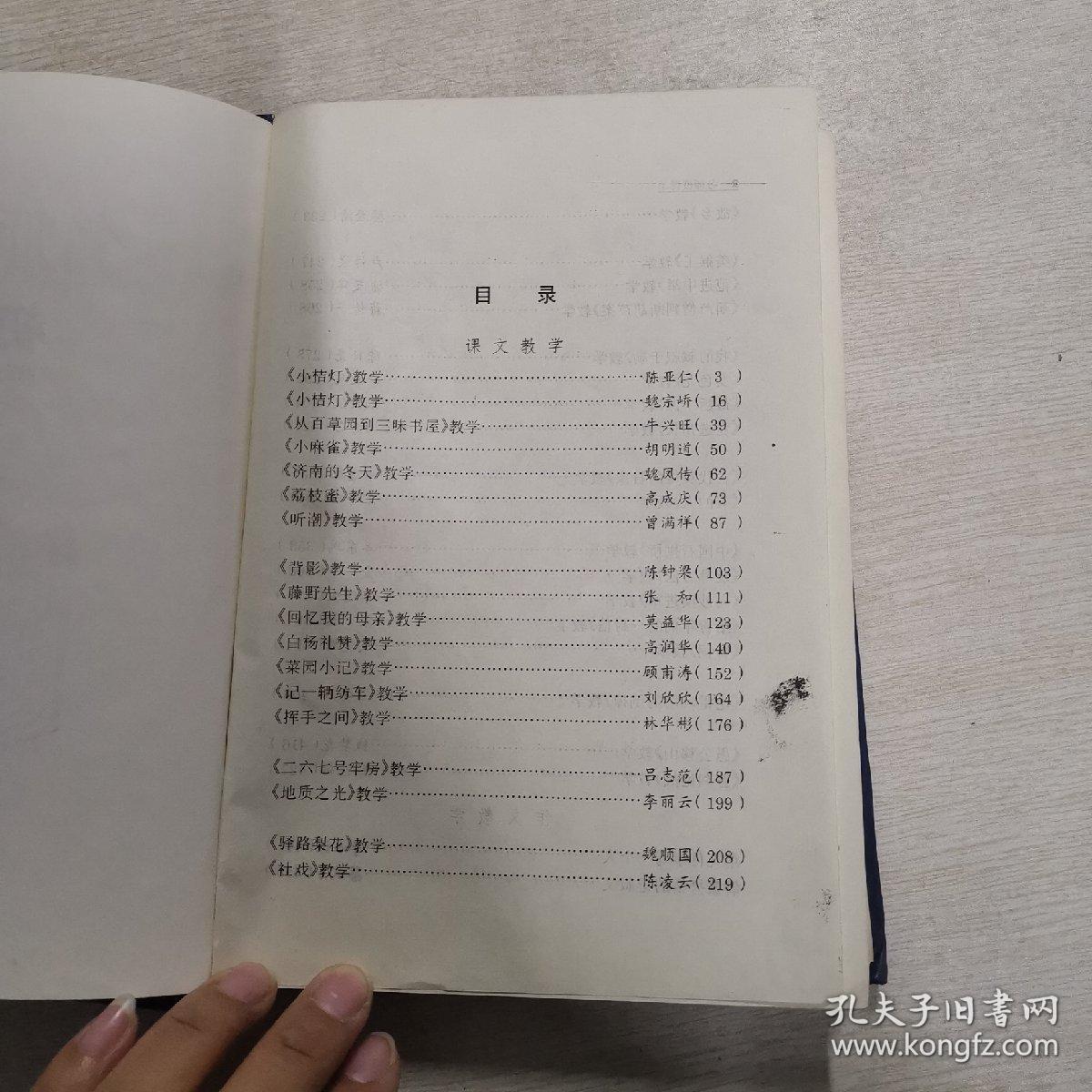 名师授课录 初中语文