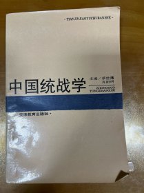 中国统战学 0701