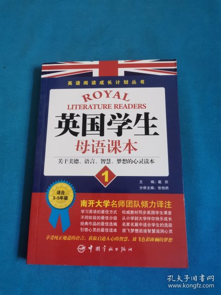 英语阅读成长计划丛书 英国学生母语课本1 读英国学生经典教材，享西方教育独特魅力。说纯正地道英文，获取启迪人心的智慧，放飞色彩斑斓的梦想