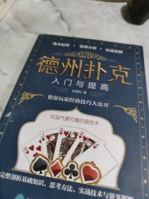 德州扑克入门与提高