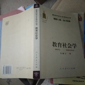 教育社会学