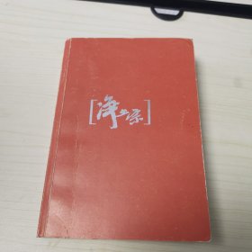 中国净土宗通史（有划线）