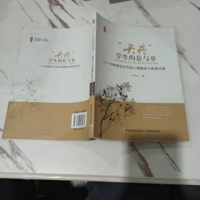 “头疼”学生的是与非：12种常见行为的心理解密与教育对策