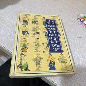 五行磁吸针磁疗针灸学