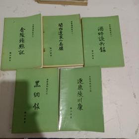 金陵残照记（全5册）馆藏