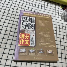 小学生满分作文思维导图