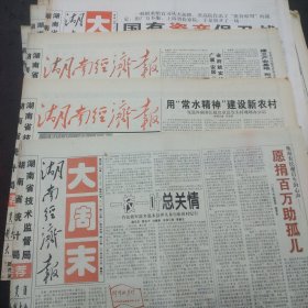 【酒文化收藏】9份合售湖南经济报1997年不同9份每一份都有邵阳市酒厂开口笑酒邵阳特制大曲邵阳特曲广告