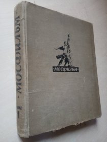 мосфцльм 莫斯科电影制片厂（1959）