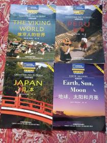 国家地理科学探索丛书（4本合售）
