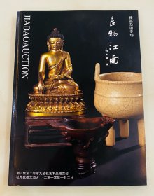 浙江佳宝2010年拍卖会 古代文房 杂项 古董专场拍卖图录 图册 收藏赏鉴