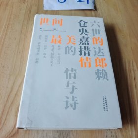 世间最美的情郎 ：六世达赖仓央嘉措的情与诗