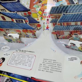 中国年:传统节日立体书翻翻书