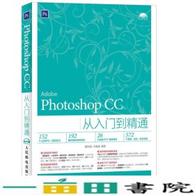 Photoshop CC从入门到精通