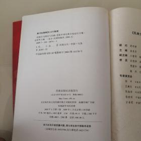 民族文化理论与实践——首届中国民族文化论坛文集（上下册）（下册有水渍粘连）