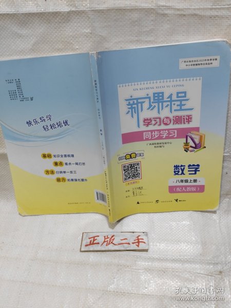 (习题写过一些)2023版新课程学习与测评同步练习数学八年级上册人教版