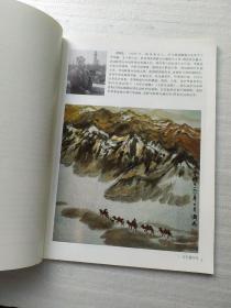 陕西国画院作品选(郭全忠签名赠书，方济众、康师尧、王有政、罗平安、罗铭、郭全忠、苗重安、田庄等作品