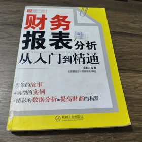 财务报表分析从入门到精通