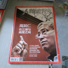 南方人物周刊2014 13