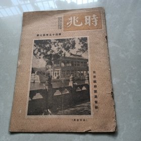 《時(shí)兆》 第四十五第七期