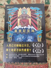 基里尼亚加（精装版）