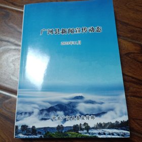 广河县新闻宣传动态2023年11月