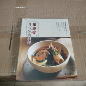 栗原的日式家庭料理