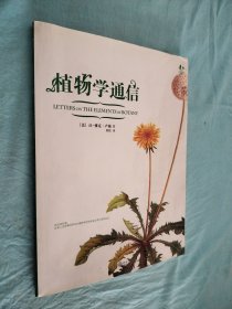 植物学通信