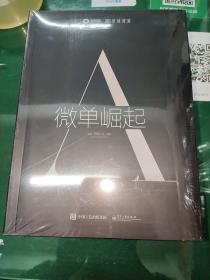 A：微单崛起   （ 正常发货）