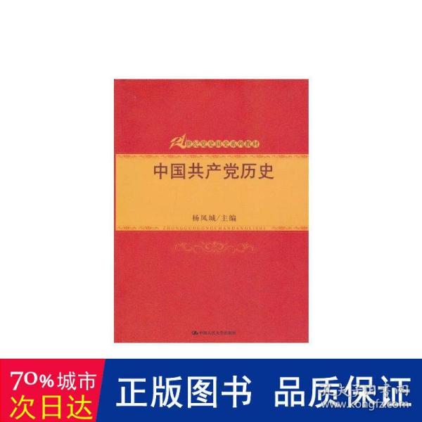 中国共产党历史