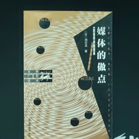 媒体的做点